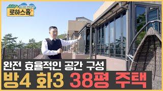 38평에 방4, 화3가 가능하다고요?? 완전 효율적인 공간 구성!! 체크하세요   #전원주택 #단독주택 #세컨드홈 #목조주택 #신축전원주택  #주말주택 #인테리어 #부동산 #집짓기