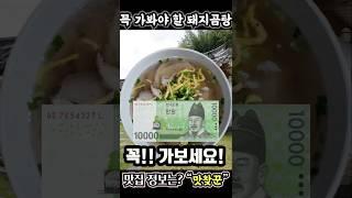 국물이 미친 돼지곰탕