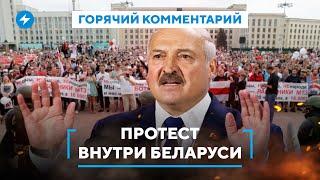 Новый протест в Беларуси / Разочарование в демсилах / Беларусы смирились с диктатурой