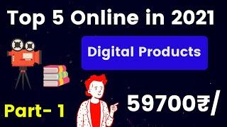 Top 5 Online Business In 2021। Selling Digital Products। हिंदी  