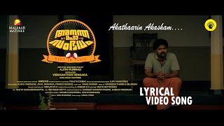 Akathaarin Aakasham| Lyrical Video Song | അനന്ത മഹാ സംഭവം | GUND | Ajay Ashescore | Malabar Matinee