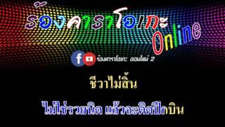 บ้านนอกแล้วไง Ost.สาวน้อยร้อยล้าน : เมญ่า นนธวรรณ [ MIDI KARAOKE & GUITAR ]