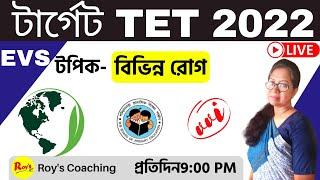 WB Primary TET EVS Class || EVS MCQ live Class || Roy's Coaching || EVS For wb Primary TET