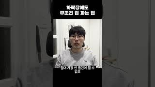 집 안 팔려서 답답한 집주인들 주목!!