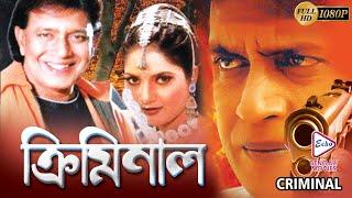 CRIMINAL | MITHUN'S ACTION MOVIES| MITHUN CHAKRABORTY| KRUTIKA |ADITYA PANCHOLI |ECHO BENGALI MOVIES