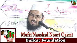 Mufti Naushad Noori Qasmi,Taqreer,Simri Bakhtiyarpur,Bihar,Org Barkat Foundation,On 20 Aug 2019.