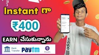 Trick to earn ₹400 per account instant | Money Earning app in Telugu |New earning app in Telugu