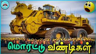 இதுவரை பார்க்காத மிகப்பெரிய வண்டிகள் | Biggest Vehicles | The Magnet Facts