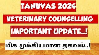 TANUVAS 2024|Veterinary Counselling|Important Update|மிக முக்கியமான தகவல்|Vjalerts|
