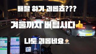 배달 4건에 만원??개탄스럽구나!! 퀵 도 마찬가지입니다.#배민커넥트 #배민 #투잡 #배달 #motovlog #서울 #일상 #수익