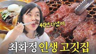 최화정이 40년전부터 다녔던 소갈비 맛집 최초공개 (줄서는집, 섞박지)