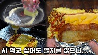 만드는 과정 보면 이래도 되나??? 싶은 옛날 토스트 레시피