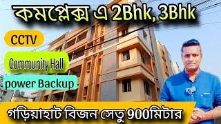 @Brickcitykolkataproperty 2bhk,3bhk ready flat in Complex near kasba Rathtala Bus stand9830717110