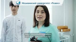 Университет "Реавиз"