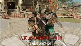 For Honor "У-Линь" + Вортигер