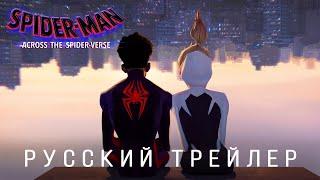 Человек-паук: Паутина Вселенных — Русский дублированный трейлер (Дубляж, 2023) Flarrow Films