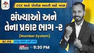 Number System - 2 | સંખ્યાઓ અને તેના પ્રકાર | CCE અને POLICE ભરતી માટે ખાસ | GPSC