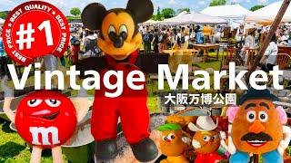 日本最大級のアンティーク＆ヴィンテージマーケット 大阪万博公園