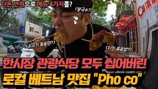 베트남 다낭 한시장 오면 꼭 가봐야할 인생 로컬식당 맛집 대공개! 이미 맛으로 인정받은 실패없는 베트남 음식점! 미친 가성비는 덤