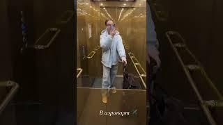 Ольга Бузова - в аэропорт