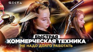 HANDTOUCH (AirTouch + Balayage) | БЫСТРАЯ ТЕХНИКА ОКРАШИВАНИЯ ВОЛОС