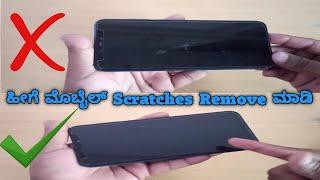 Remove scratches|useful tips in kannada|How to remove scratches on mobile easily in kannada|
