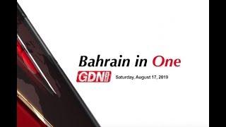 Bahrain In One - August 17, 2019