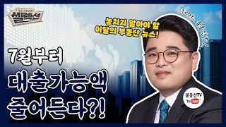 [더샵 셀렉션 #7] 이달의 부동산 이슈 한번에 설명해 드립니다! 월간 붇옹산 (Feat.붇옹산TV)