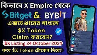 কিভাবে X Empire থেকে Bitget & Bybit Exchanger এর মাধ্যমে $X Token Claim করবেন? #$X #XEmpire #Claim