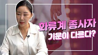 화류계 종사자가 점집에 오면 어떤 기운일까? [유명한점집]