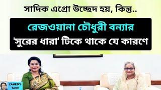 'ভূমিদস্যু' রেজওয়ানা চৌধুরী বন্যা । Zahed's Take । জাহেদ উর রহমান । Zahed Ur Rahman