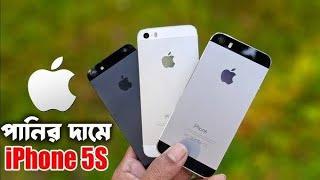 ২০২৫ সালে ৩০০ টাকা চার্জে আইফোন  Apple iphone 5S  Full Box / All Colours Review  iphone 5S 2025 