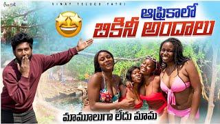 Africa's Bikini Spot: Chamka Hot Springs | Kilimanjaro | Tanzanian telugu vlogs | Vinay Telugu Yatri