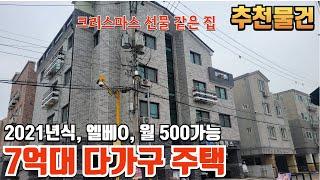 대박~ 인천 서구에 신축 다가구 건물이 7억대부터 시작합니다. 빨리빨리 챙겨보세요 / 2023타경515520