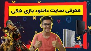 معرفی ۱۰ سایت دانلود بازی هکی | Hack game download site