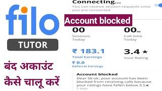 filo tutor account blocked/filo tutor block account unblock your filo tutor//filo tutor kiya hai