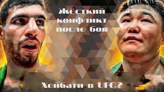 Персидский Дагестанец vs Муратбек Касымбай конфликт после боя/ UFC планирует подписать Хейбати ?