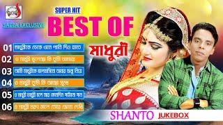 Shanto - Best Of Madhuri By Shanto Audio Album Jukebox  | Sadia VCD Centre