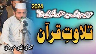 QARI AMEEN MUJAJDI TILAWAT || 8th Urs Paak Of Syed Manzoor Ul Konain Sb (R.A)