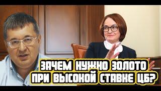 Андрей Верников про золото, ставку ЦБ и инфляцию