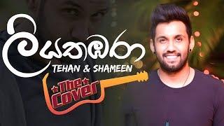 Liyathambara remake Song | Tehan & Shameen