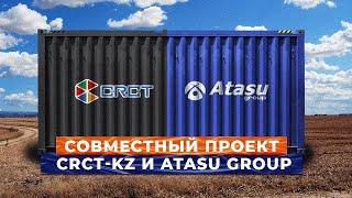 Совместный проект CRCT-KZ и Atasu Group