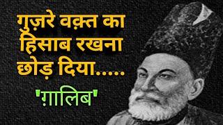 Best Mirza Ghalib Shayari | Ghalib Shayari | Hindi Shayari | Ghalib Quotes | Heart Touching Shayari