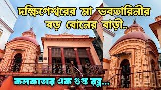 Oldest Kali Temple in Kolkata | Sri Sri Nistarini Kali Temple Kolkata | Sister of Ma Bhabatarini |