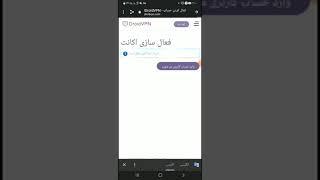 ساخت اکانت در Droid VPN