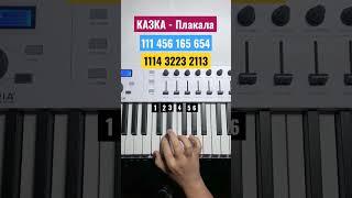 KAЗKA — Плакала / Piano Tutorial  #shorts #tutorial #easy