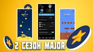 🟡СРОЧНО🟡 MAJOR 2 СЕЗОН - НОВЫЕ ИГРЫ ЗА ТОКЕН major