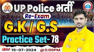 UP Police Re Exam 2024 | GK GS Practice Set #78 | GK GS For UPP Constable By Ajeet Sir