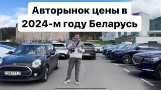 АВТОРЫНОК БЕЛАРУСИ. что продают в 2024-м? авто из Европы США Китая и Кореи