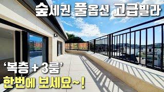 [서대문구테라스복층빌라] 숲세권 풀옵션 복층테라스 세대! 3룸도 같이 한번에 보세요~ / 홍제역 역세권 / 연희동신축빌라 [이음주택1141]